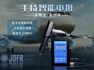 堅豐智能電批助力航天航空，解決擰緊難題!